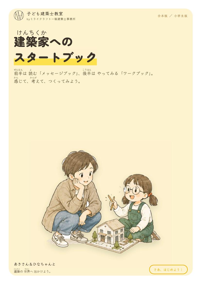 『建築家へのスタートブック』表紙